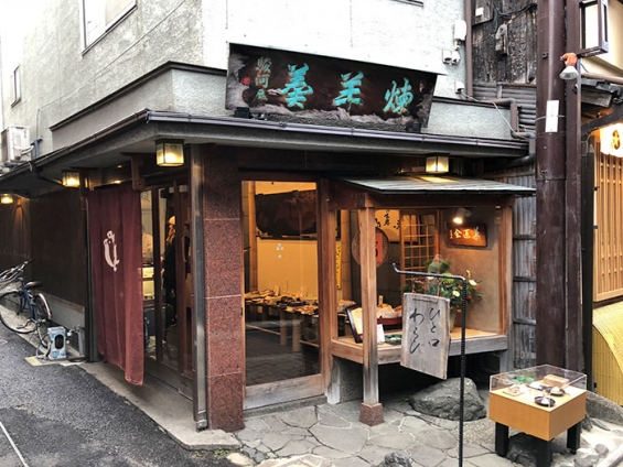 Hepporon Library 先斗町で美味しいひと口わらび 『先斗町駿河屋』＠京都・先斗町