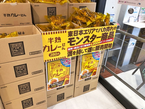 Hepporon Library しっとりな食感とカレー味がやみつきに！『半熟カレーせん』＠兵庫・中国道赤松PA上り線