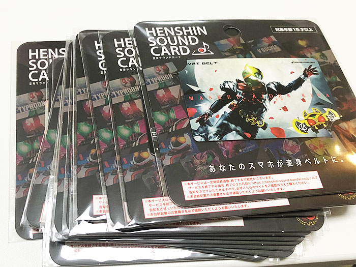 Hepporon Library | 仮面ライダーシリーズ HENSHIN SOUND CARD COMPLETE SETが届く