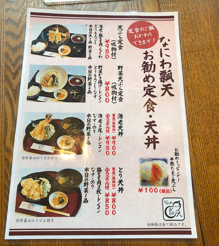 Hepporon Library おいしい天ぷらでランチ なにわ瓢天 大阪 梅田スカイビル
